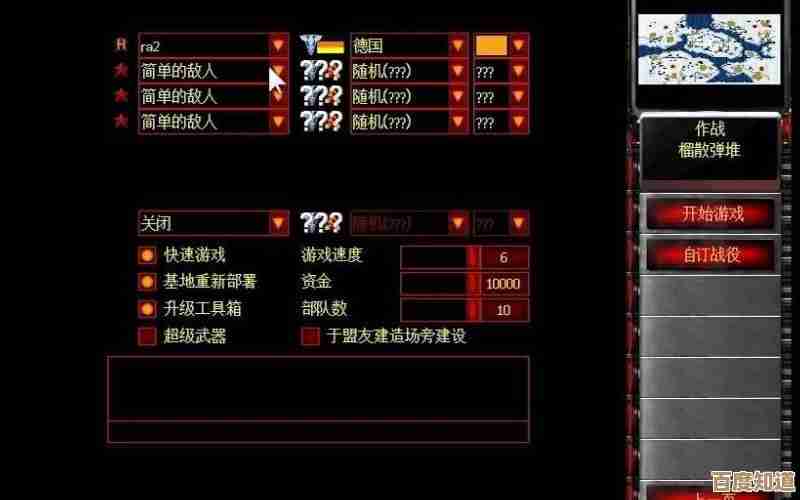 红警联机教程：详细步骤教你如何与好友进行多人对战