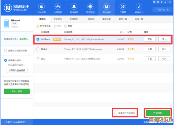 快速上手苹果设备刷机技术，全面解锁隐藏功能的实用教程