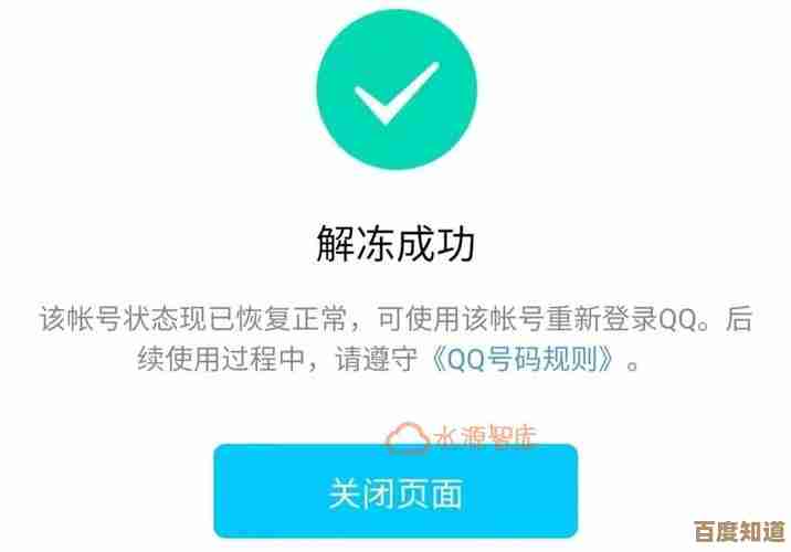 QQ账号冻结自救指南:详细解冻步骤与官方渠道解析 QQ账号冻结自救指南:详细解冻步骤与官方渠道解析