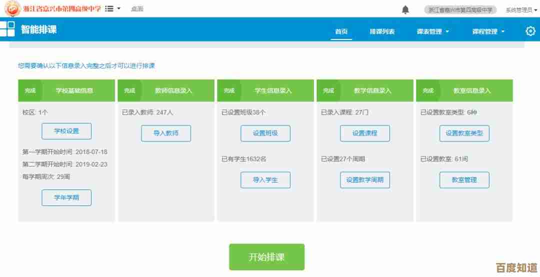 智能排课系统高效运作，显著提升学校课程管理效率与便捷性