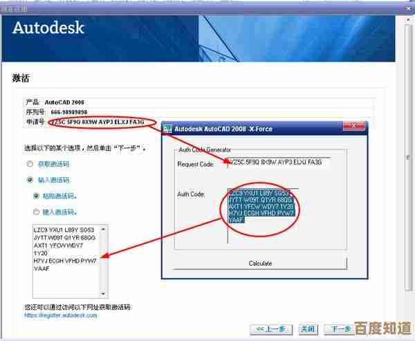 CAD2008序列号合法获取途径与详细操作指南