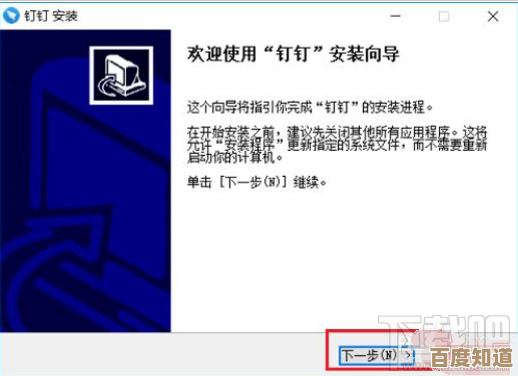 钉钉电脑版官方下载方法及安装步骤详解
