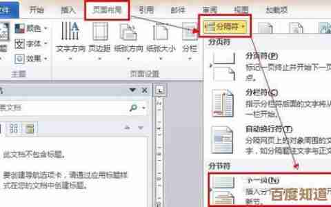 Word2010页码设置全攻略：从基础到自定义布局详解