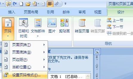 Word2010页码设置全攻略：从基础到自定义布局详解