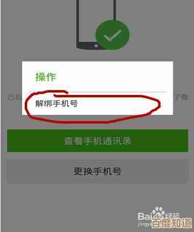 如何解除微信手机绑定：详细操作流程与注意事项分享