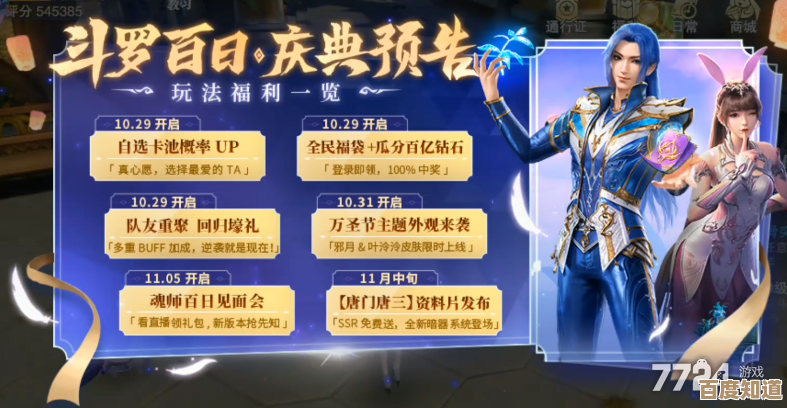 斗罗大陆魂师对决百日庆典啥时候开，奖励和玩法能先透露吗