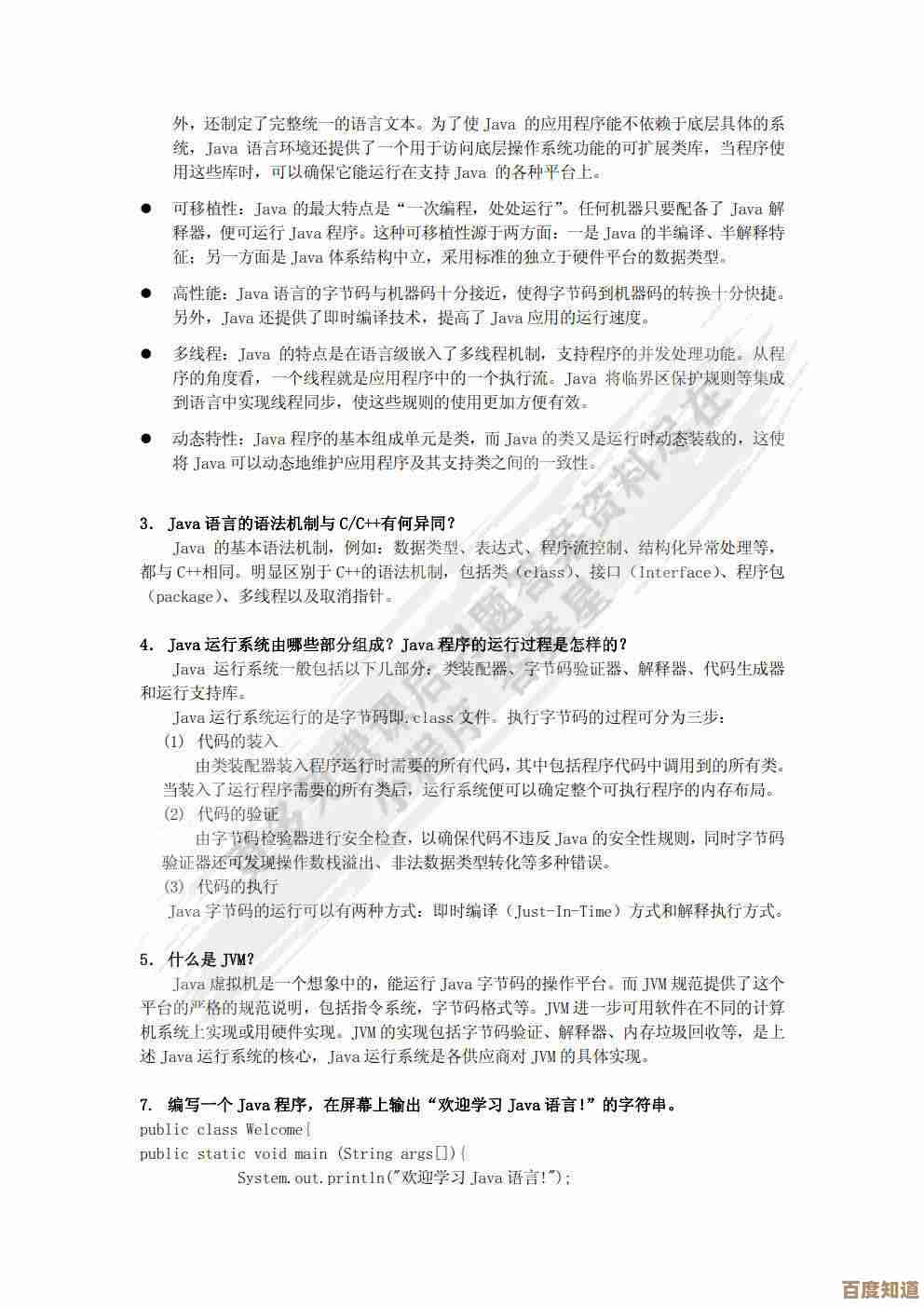 Java是什么意思?深入解析这一编程语言的核心概念与应用 Java是什么意思?深入解析这一编程语言的核心概念与应用