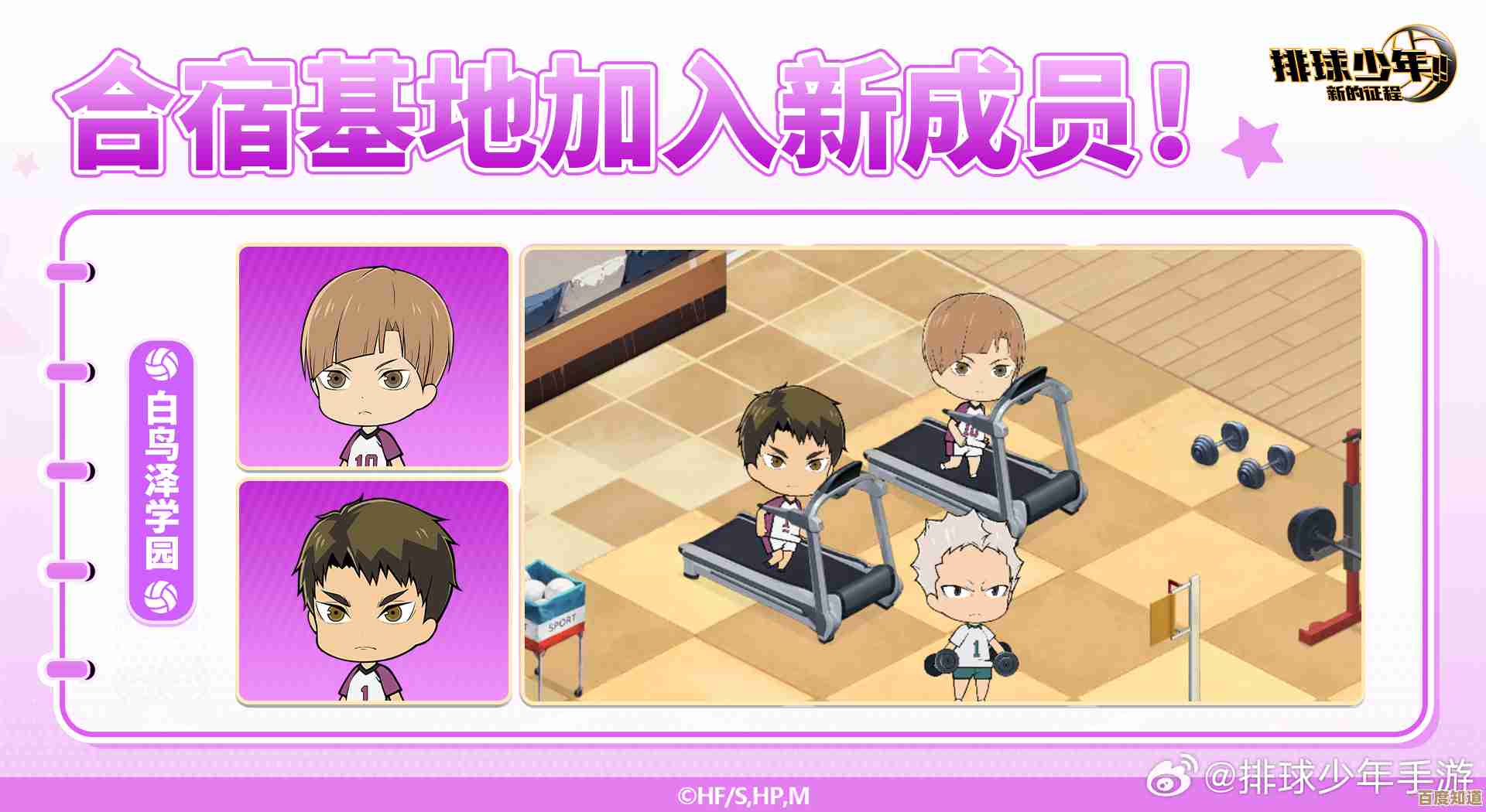 排球少年合宿基地空房间解锁方法，地图点位和触发条件懒人版