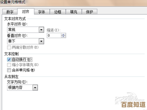 Excel单元格内换行技巧：轻松实现多行文本排版