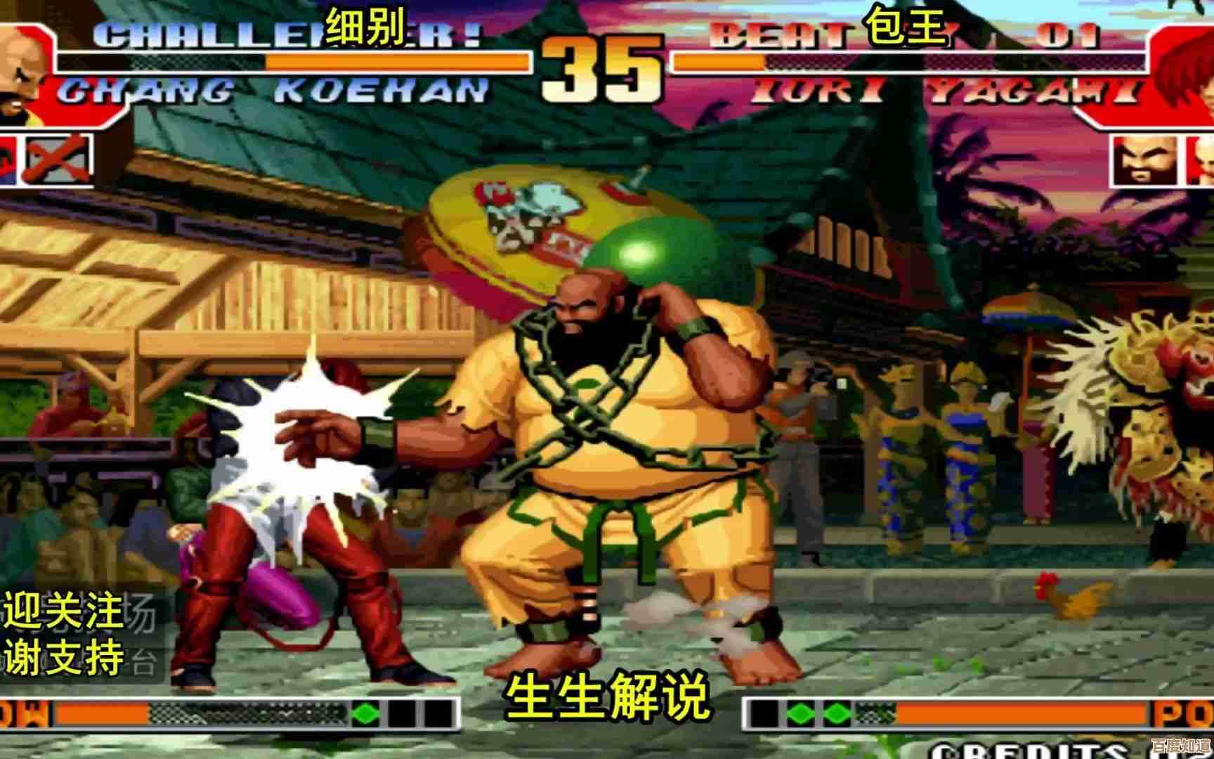 拳皇97狂八对老妖，别只看伤害还有连招节奏的问题.