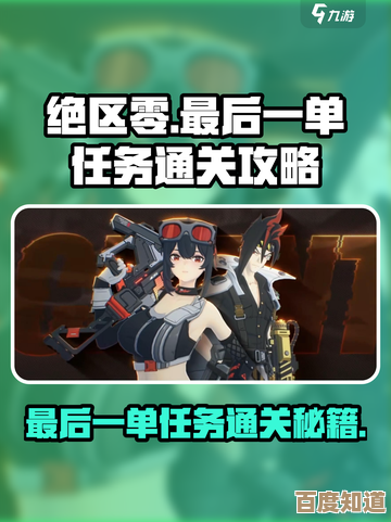 绝区零任务攻略,像回家一样熟悉的路线和小技巧,慢慢看 绝区零任务攻略,像回家一样熟悉的路线和小技巧,慢慢看