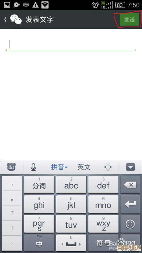 轻松掌握微信纯文字发送技巧与实用方法