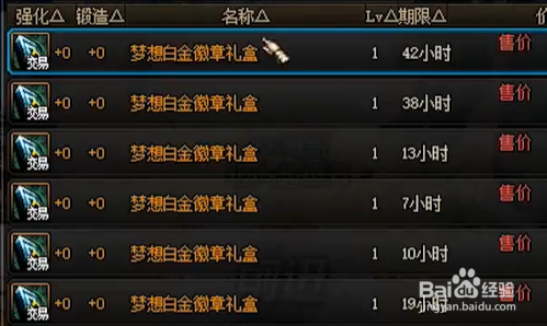 白金徽章在dnf手游哪儿能刷到，获取方法我来说几条