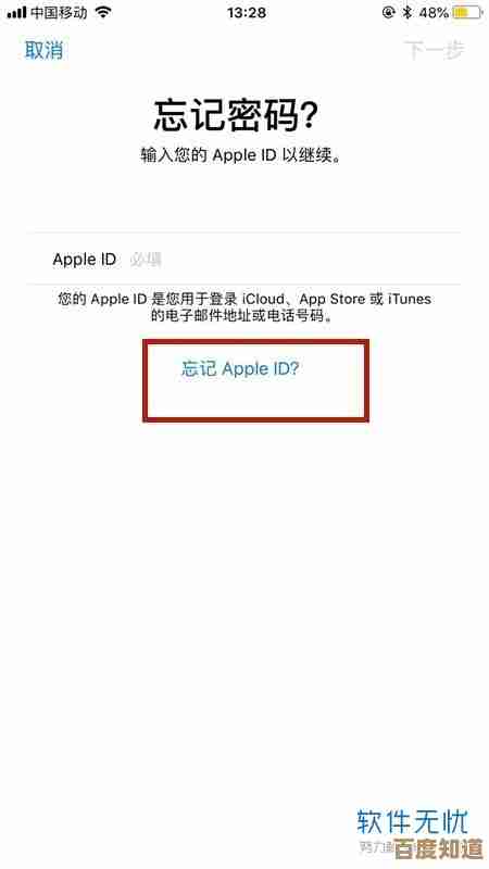 苹果ID密码遗忘后的详细解决步骤与官方指南