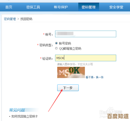 QQ密码遗忘不用愁,详细找回步骤助您轻松恢复账户访问 QQ密码遗忘不用愁,详细找回步骤助您轻松恢复账户访问