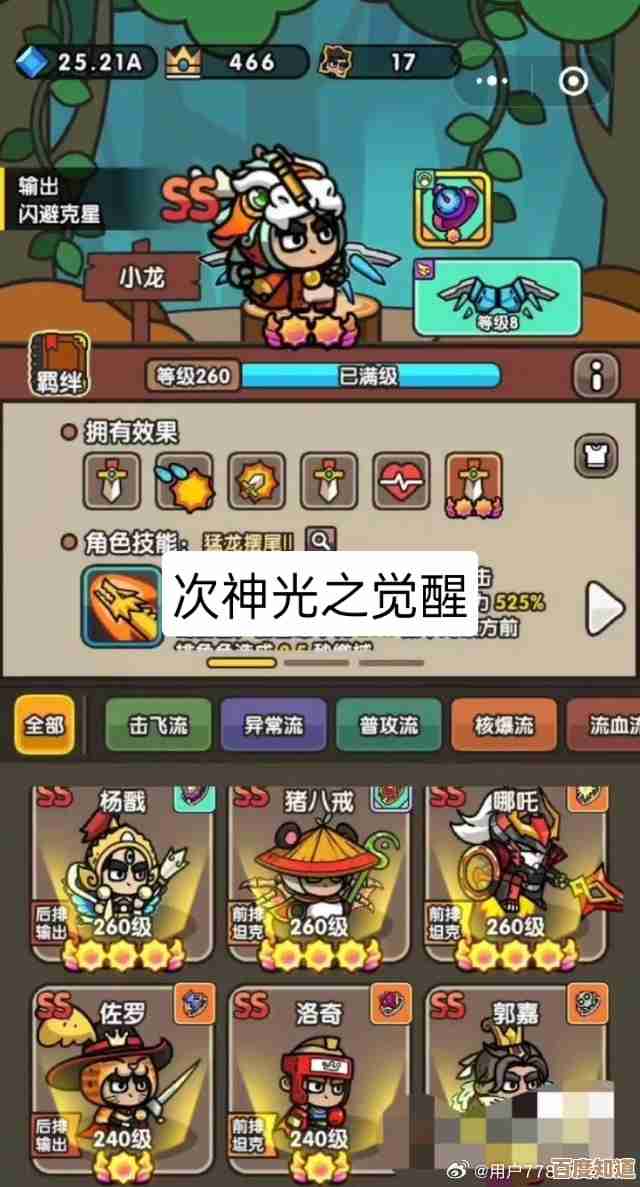 在《次神光之觉醒》里买东西到底该选菜市场、商店还是宝箱.