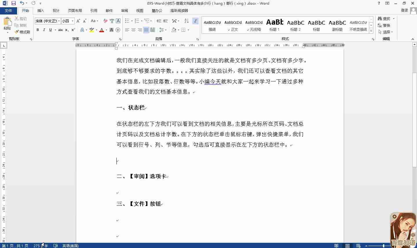 详解word字数统计功能：从字符到段落的全方位计算指南