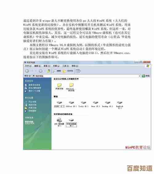 WinPE硬盘版工具集：一站式解决电脑系统维护与修复难题