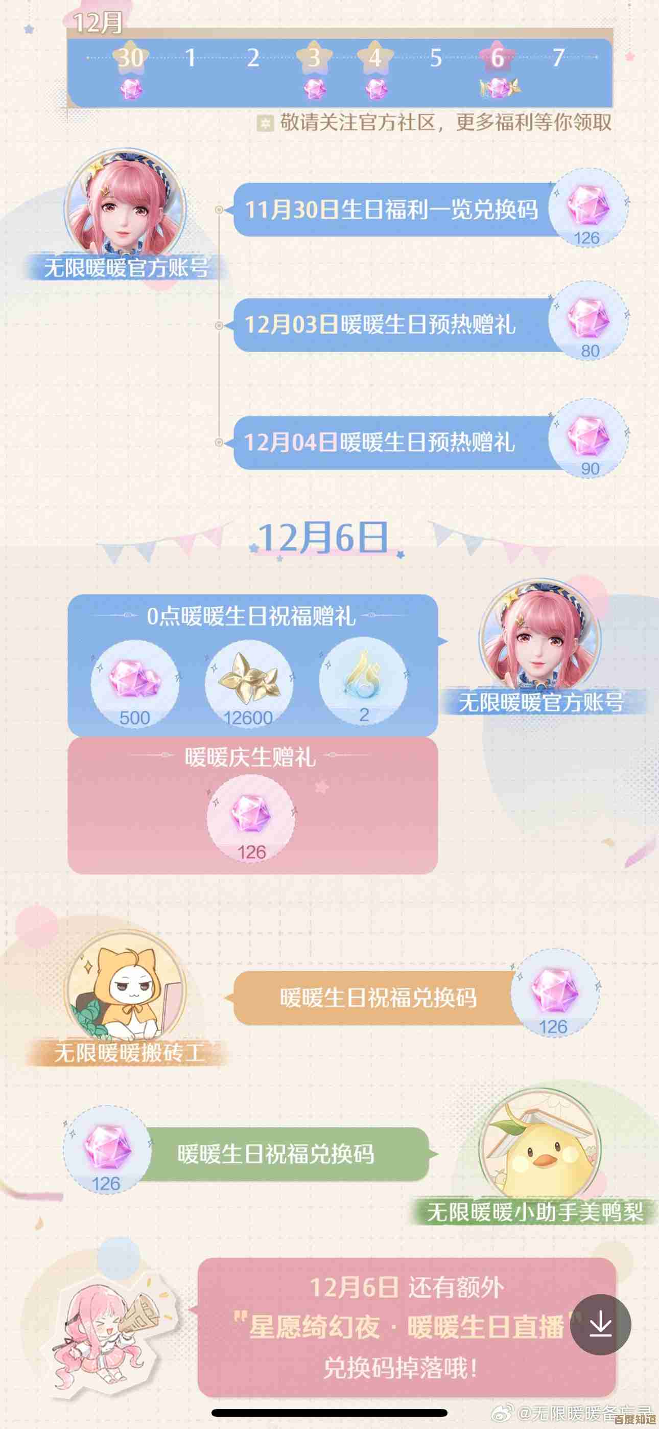 无限暖暖公测兑换码大全，先领这些热门码不要犹豫…