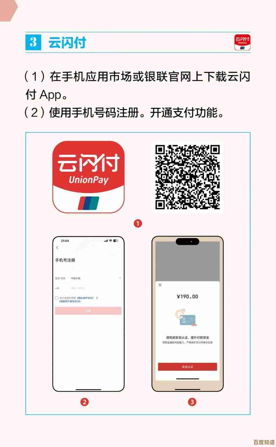 云闪付操作全攻略：一步步教你轻松掌握移动支付技巧
