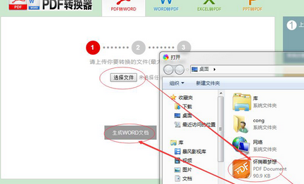 高效转换PDF至Word格式，助您快速编辑与分享专业文档