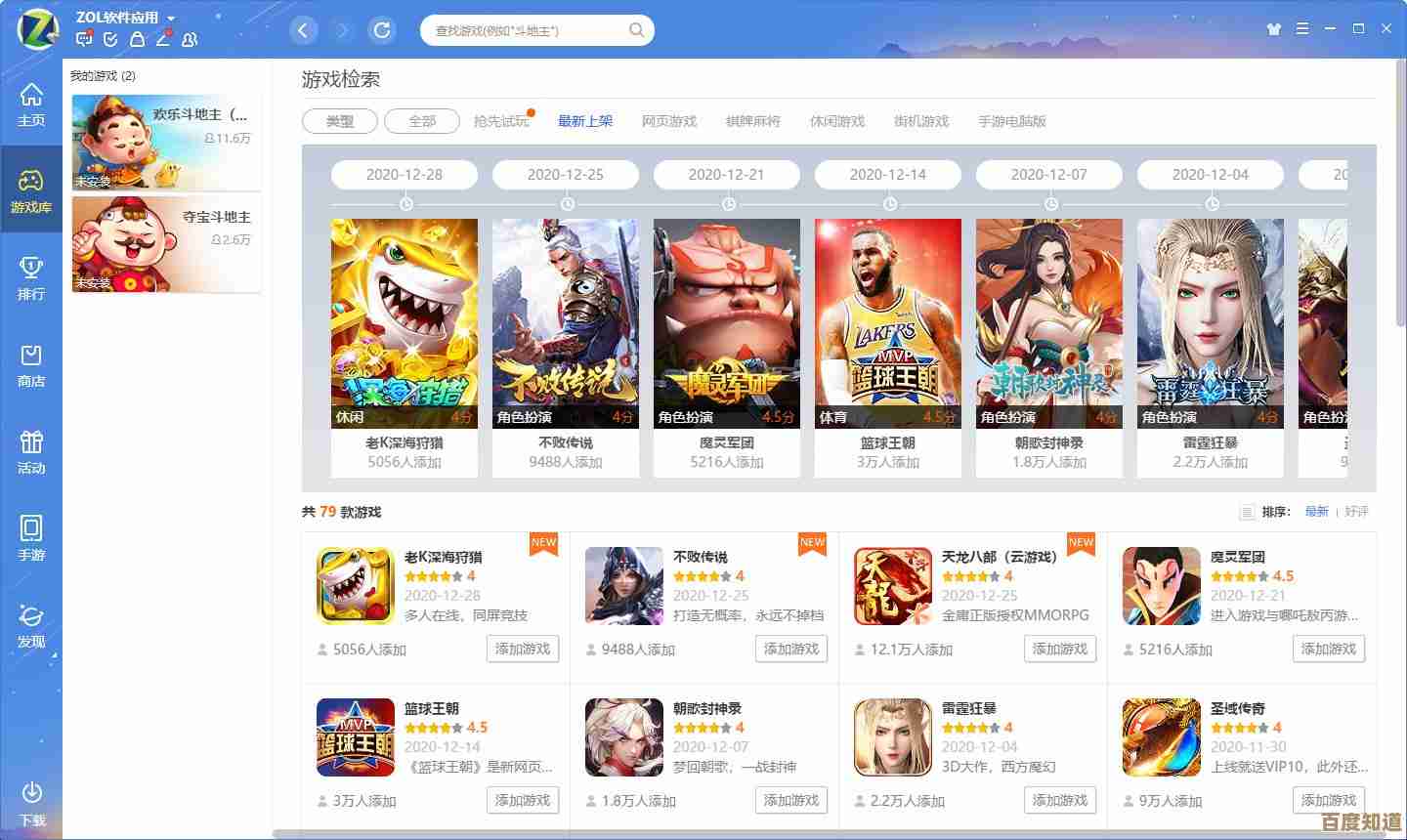 QQ游戏大厅2014官方正式版下载，畅享经典游戏合集