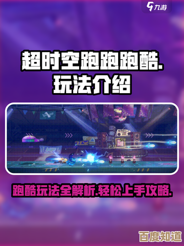 超时空跑跑的跑酷玩法，教你几招别慌吧