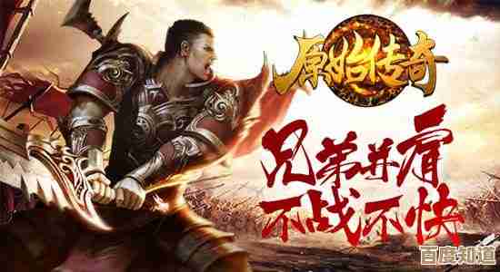 到底哪个才是真正的原始传奇？我有点分不清了