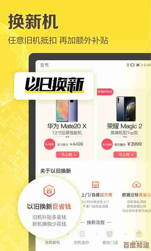 手机回收网：专业高价回收旧机，极速交易流程，环保便捷又省心