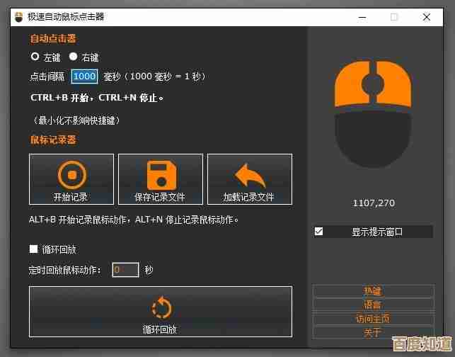 自动化点击助手,一键触发让鼠标操作更智能高效省时省力 自动化点击助手,一键触发让鼠标操作更智能高效省时省力