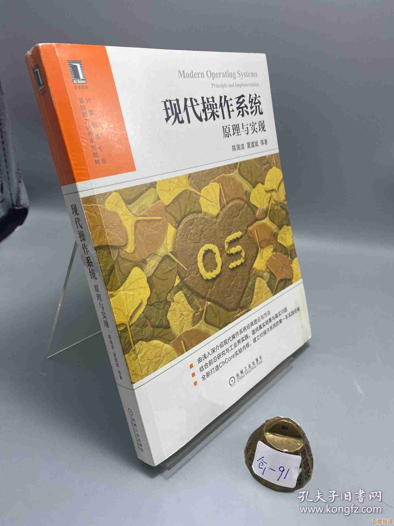 《现代操作系统：核心原理与创新应用设计解析》