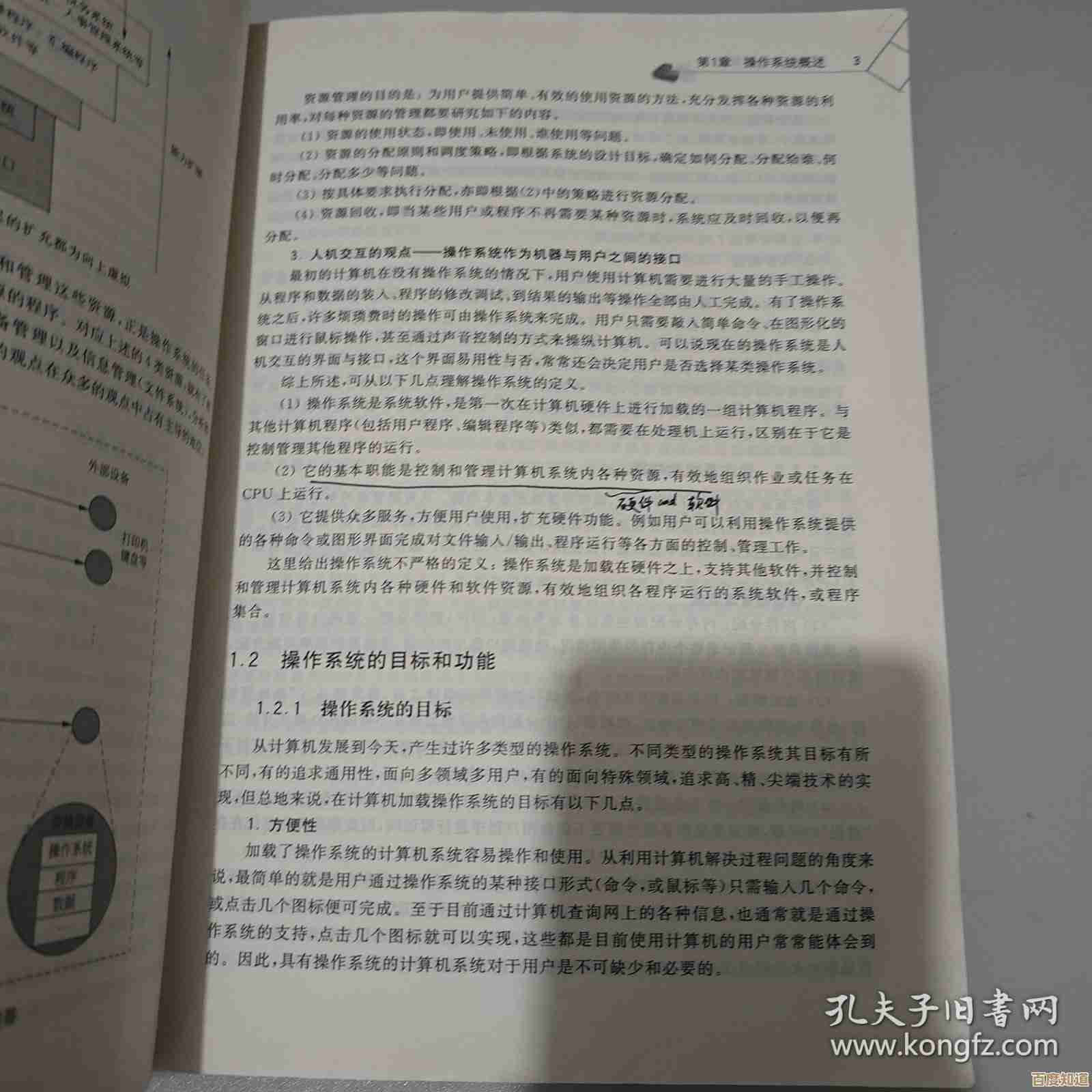 《现代操作系统：核心原理与创新应用设计解析》