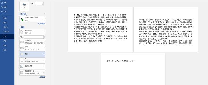 优化Word页面排版:提升文档美观度与阅读流畅性 优化Word页面排版:提升文档美观度与阅读流畅性