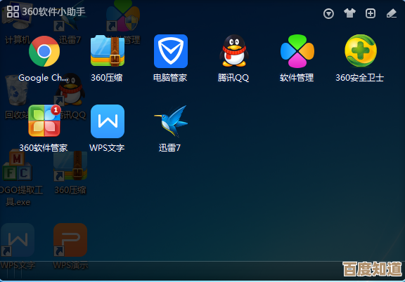 360软件小助手：让您的电脑操作更智能、更高效