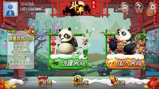 立即下载斗牛游戏，感受逼真牛牛对战的热闹氛围！