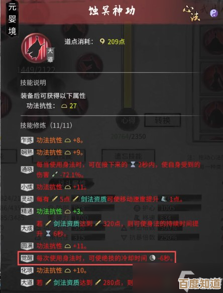 《鬼谷八荒》水剑功法词条随手拆解…聊点搭配心得 《鬼谷八荒》水剑功法词条随手拆解…聊点搭配心得