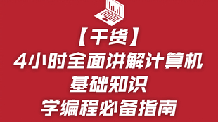 电脑入门必备指南：全面了解基础技能与实际应用步骤