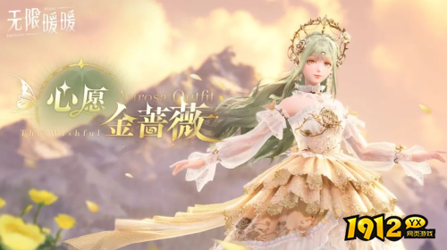 无限暖暖心愿金蔷薇怎么入手.这里有点乱的拿法与小提醒