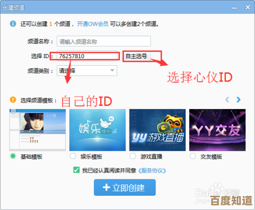 从零开始创建YY频道的完整指南，新手必看详细教程