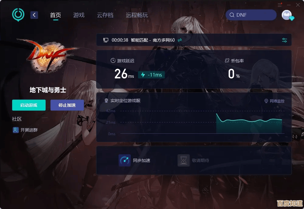 地下城卡顿,究竟是网速还是服务器…加速器能顶用吗 地下城卡顿,究竟是网速还是服务器…加速器能顶用吗