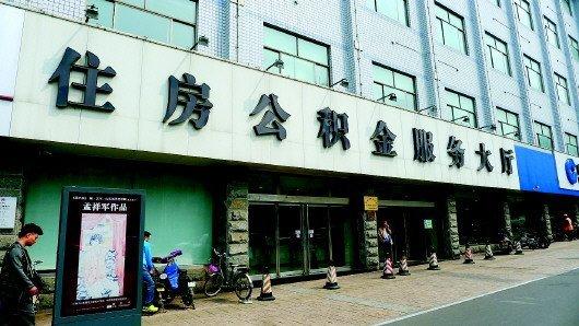 公积金提取全攻略：从申请到到账的完整操作指引