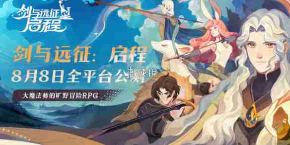 剑与远征启程强势英雄清单 想知道英雄强度排行榜往这儿看吧