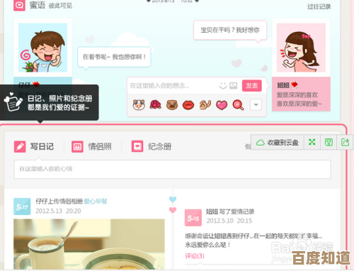 [QQ情侣空间]专属爱情领地，实时分享幸福瞬间与温情日常