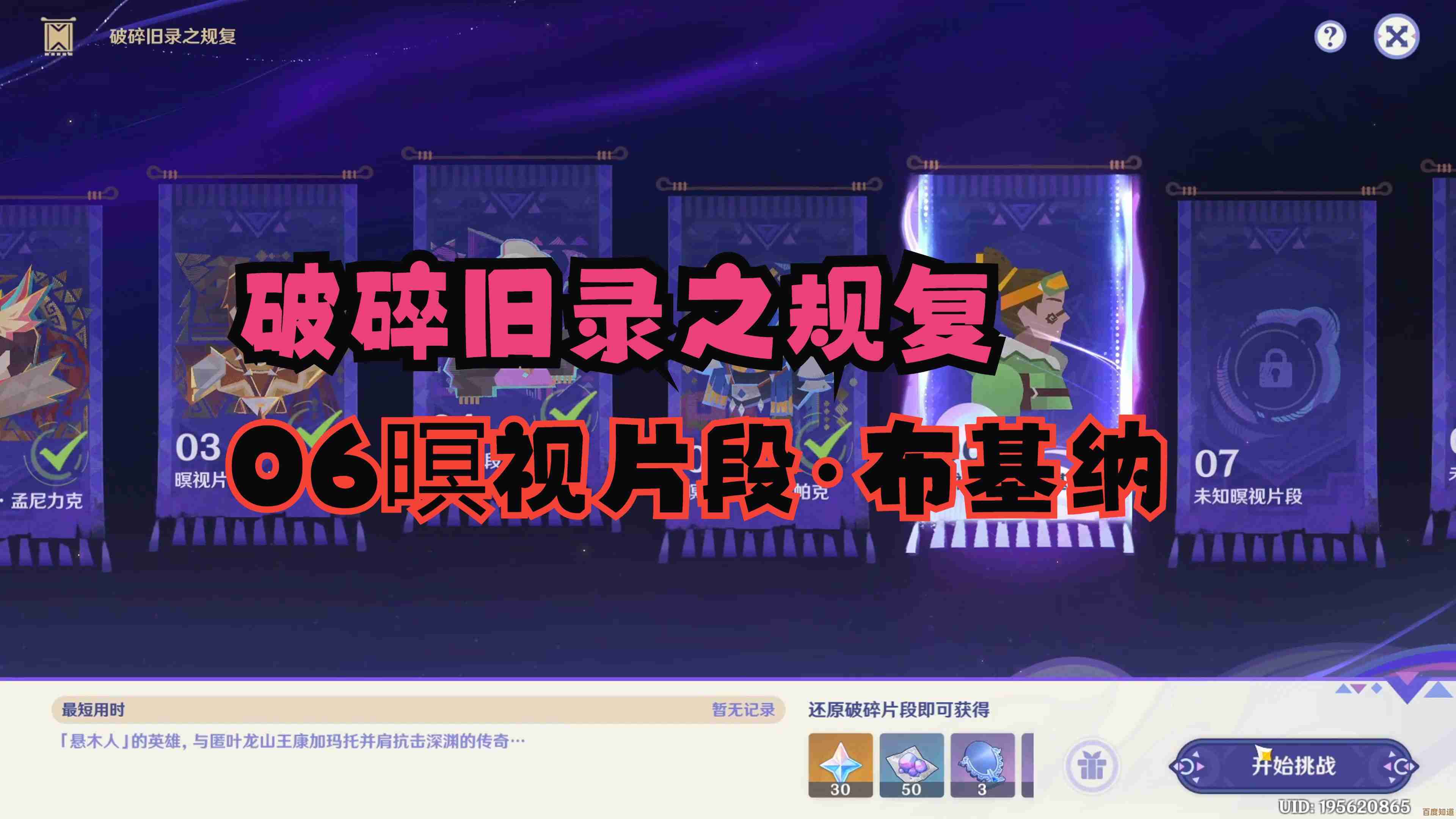 原神破碎旧录之规复第6关布基纳攻略,阵容思路…躲技能别慌 原神破碎旧录之规复第6关布基纳攻略,阵容思路…躲技能别慌