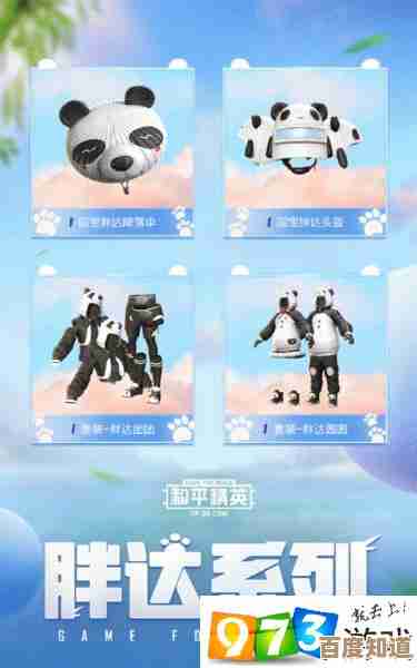 和平精英胖达套装我来唠一唠，外观细节和实战用处还得看