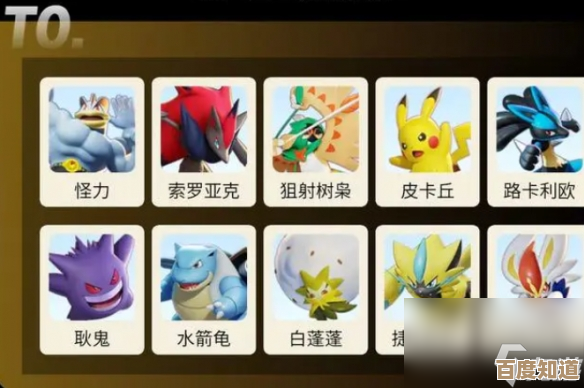 宝可梦大集结角色强度排行，那些被低估或被高吹的，来看看吧