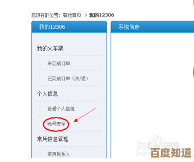 保护个人信息安全：掌握12306密码设置技巧，提升账户防护等级！