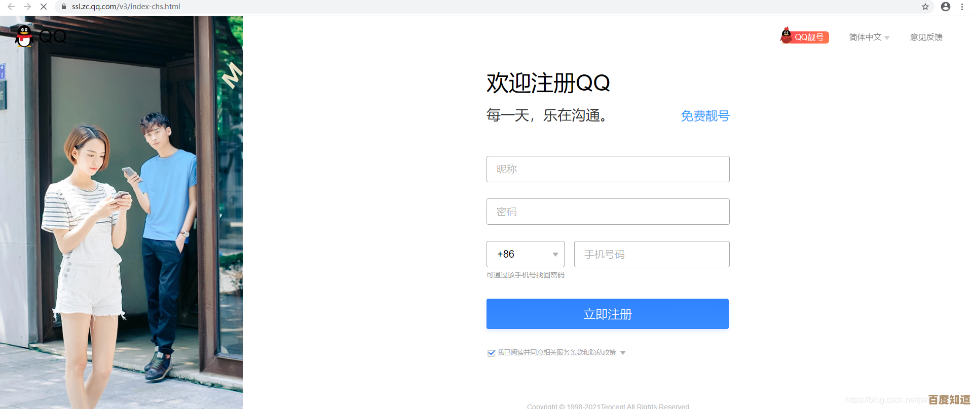 轻松完成QQ官网注册：2025年详细操作指南与注意事项解析