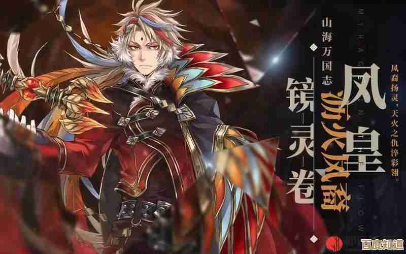 山海镜花凤皇灵器怎么挑，别只看面板选错了