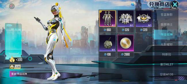 和平精英镭金极速皮肤价格出手参考，换不换看预算和颜值